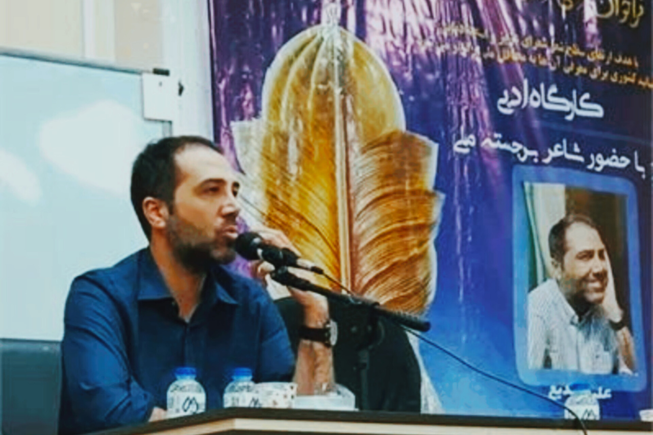 کارگاه شعر و ترانه علیرضا بدیع در هرمزگان برگزار شد