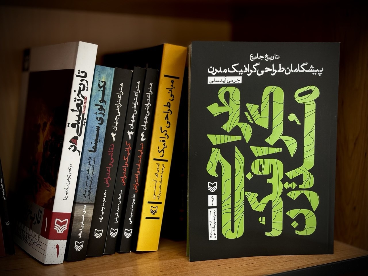 تاریخ طراحی گرافیک مدرن در یک کتاب