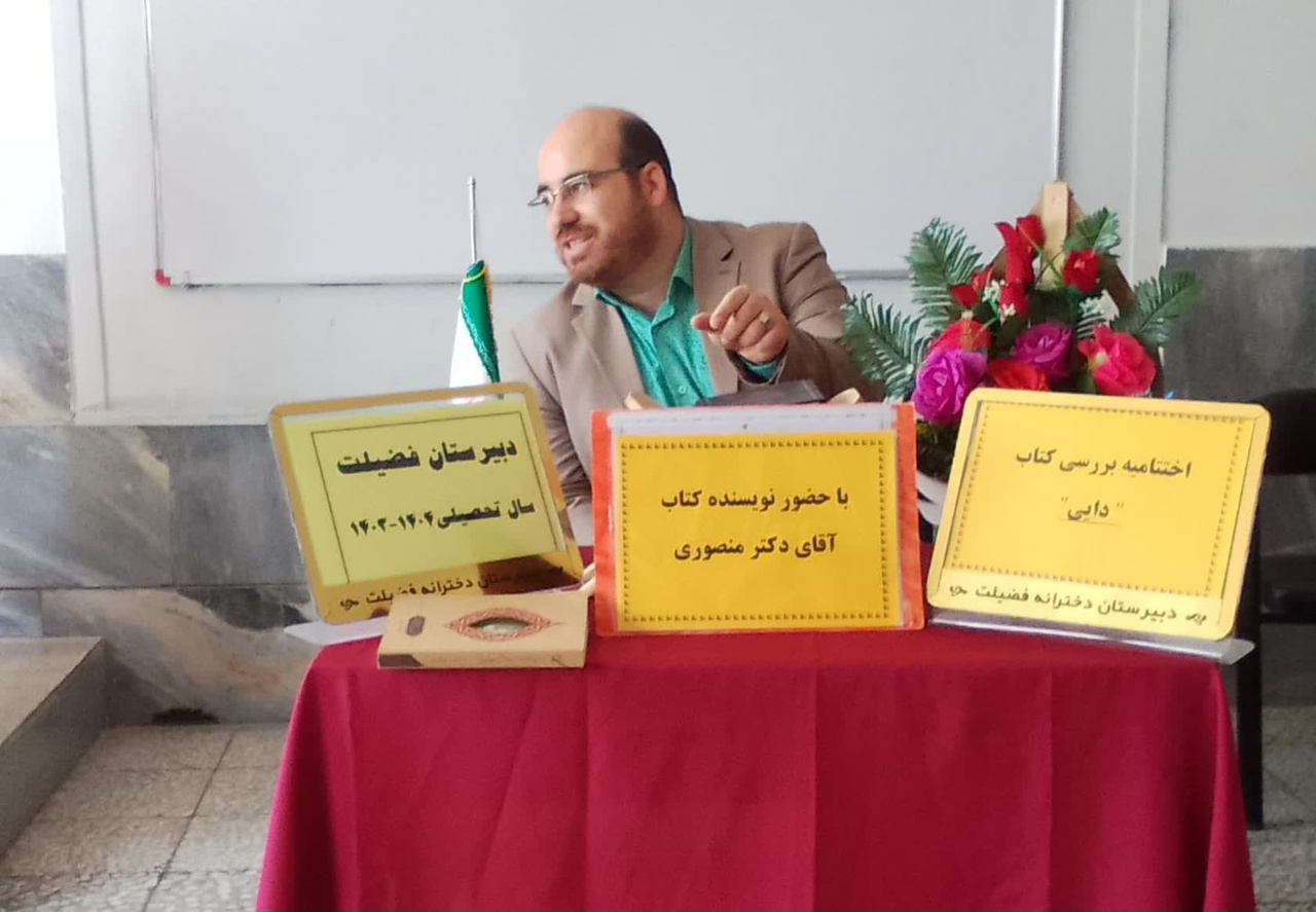 کتاب « دایی» در اراک نقد و بررسی شد