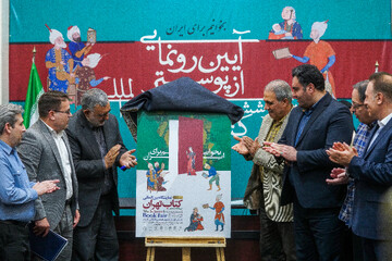 رونمایی از پوستر سی‌وششمین نمایشگاه کتاب تهران