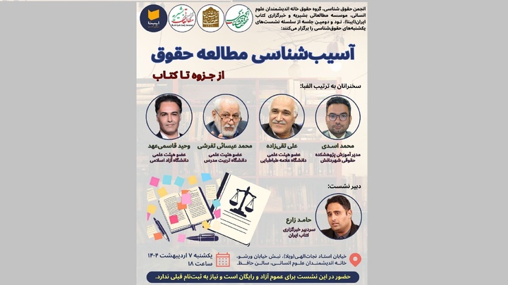 آسیب‌شناسی مطالعه حقوق؛ از جزوه تا کتاب
