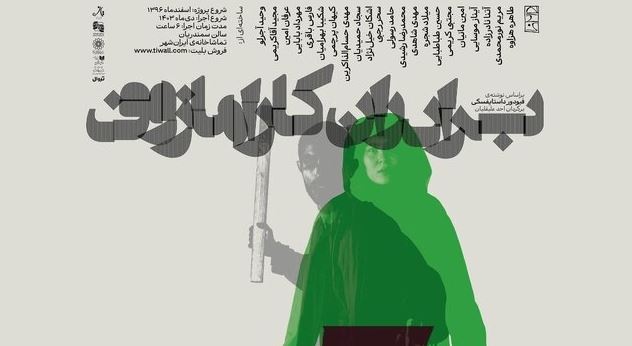 اجرای «برادران کارامازوف» از سر گرفته می‌شود