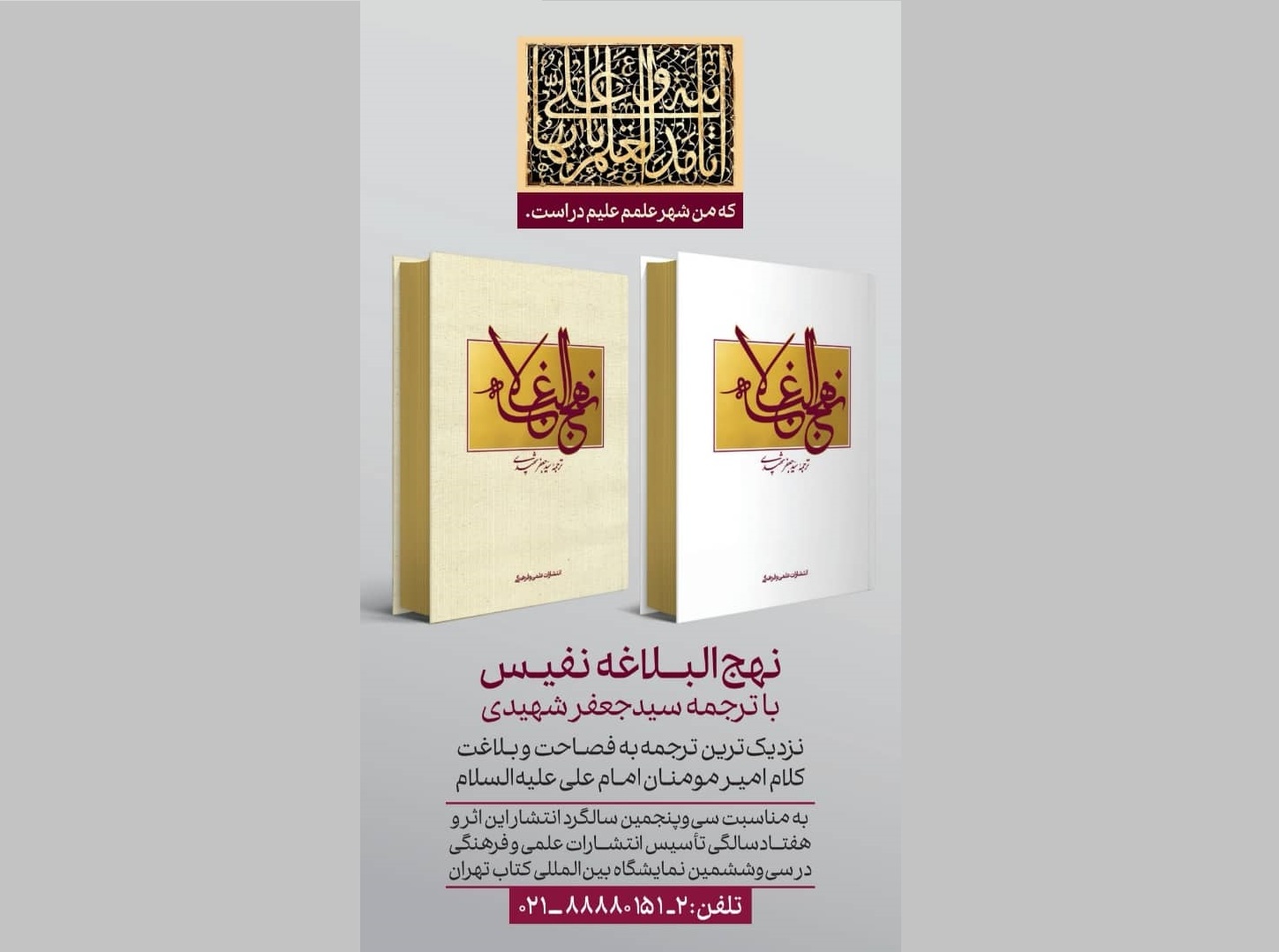 بار دیگر نهج‌البلاغه شهیدی