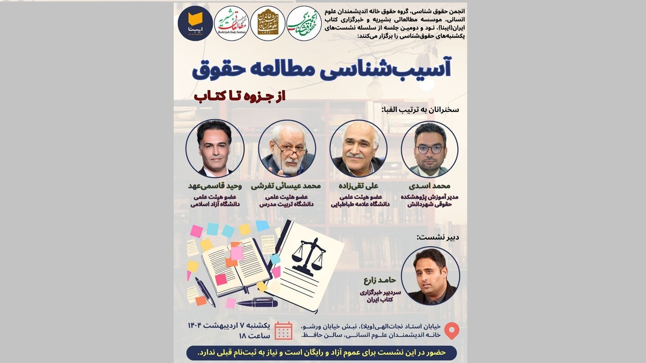 آسیب‌شناسی مطالعه حقوق؛ از جزوه تا کتاب