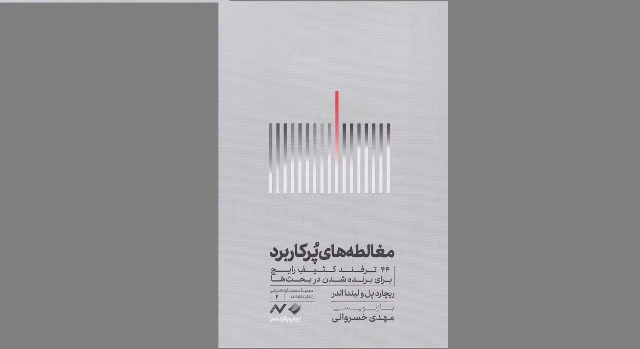 برنده بحث شمایید