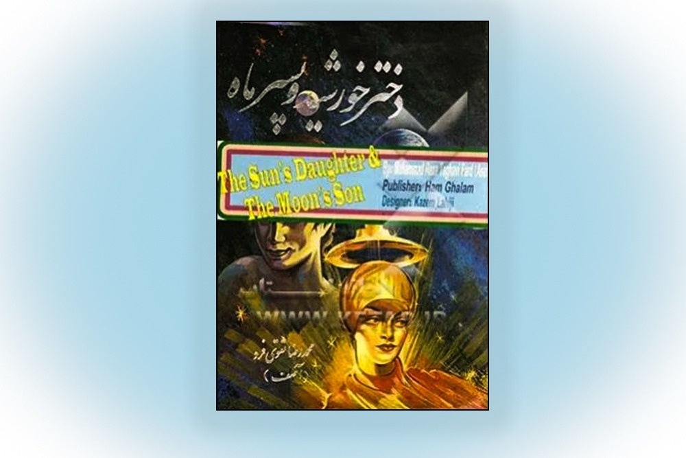 عشق در زمان خورشیدگرفتگی