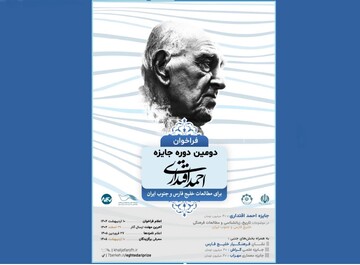 فراخوان دومین دورۀ جایزۀ احمد اقتداری منتشر می‌شود