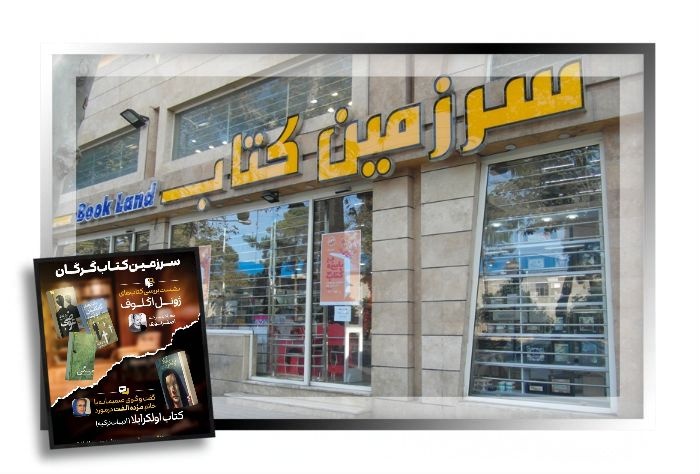 مترجم آثار «ژوئل آگلوف» فرانسوی؛ مهمان سرزمین کتاب گرگان می‌شود
