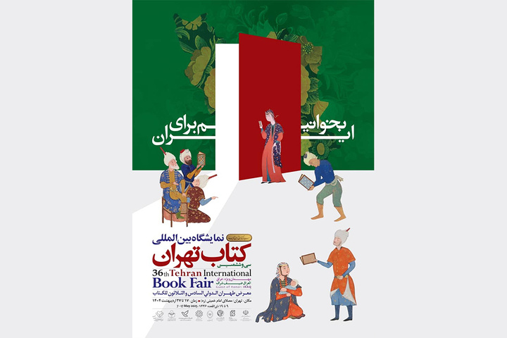 پیوند هنر سنتی با پیام‌های معاصر فرهنگی ایران