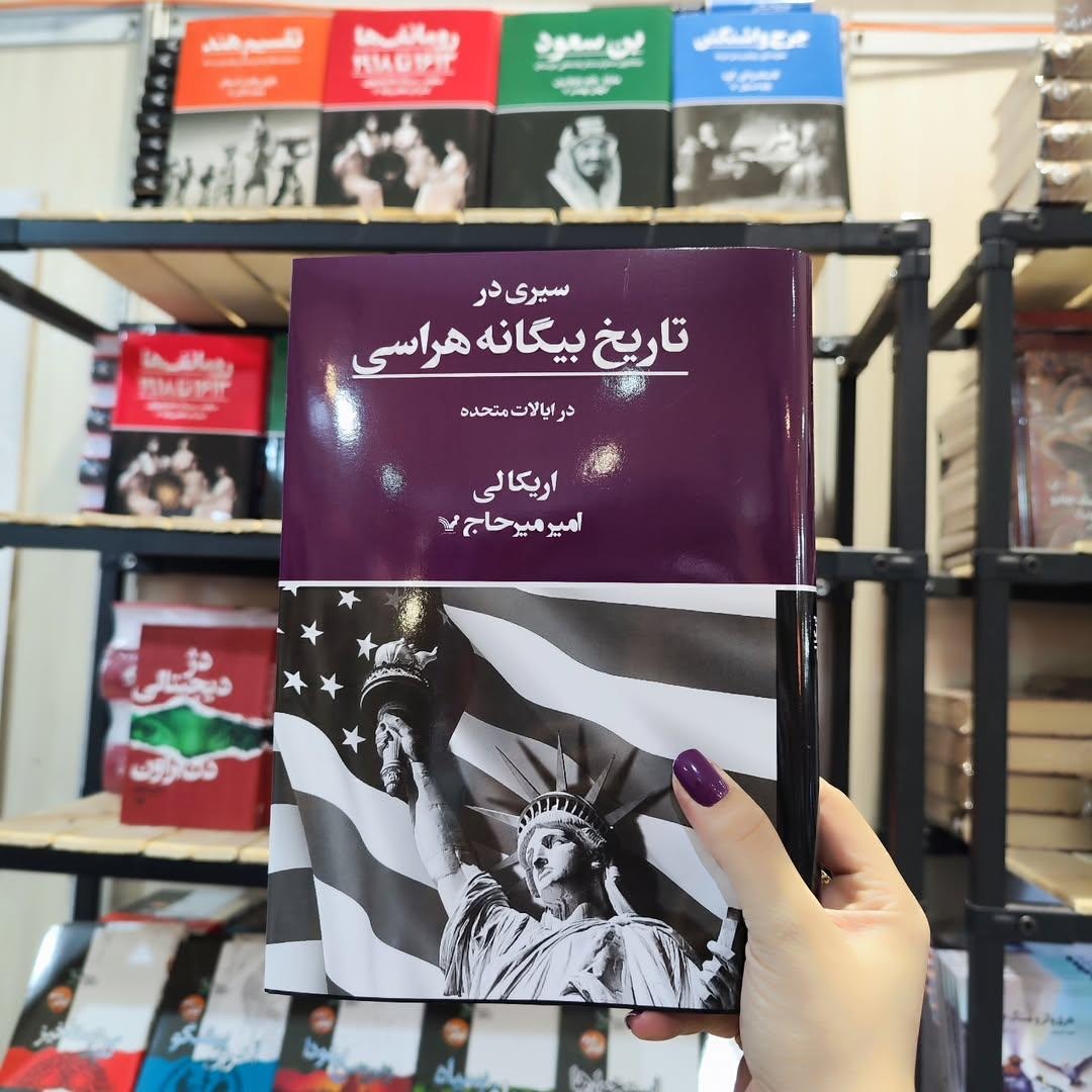 رفتار تحقیرآمیز آمریکاییها با مهاجران چینی