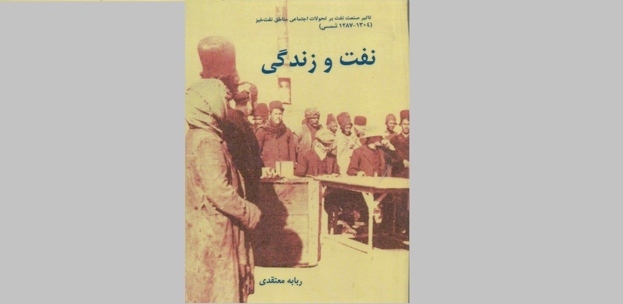 روایتهای فراموششده