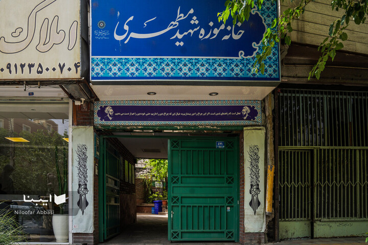 نگاهی به خانه‌ موزه شهید مطهری