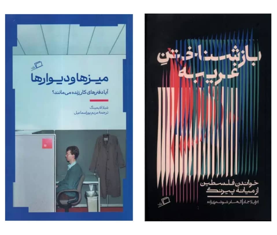 «بازشناختن غریبه» در نمایشگاه کتاب