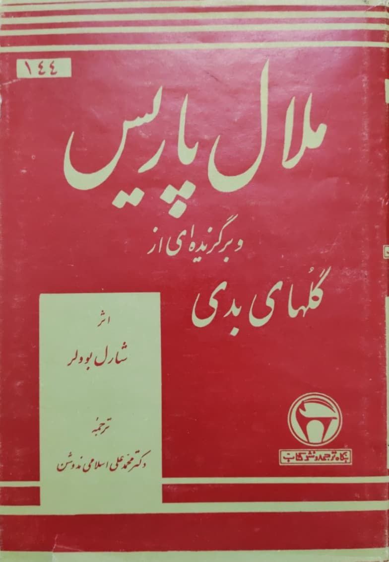 تاریخ ترجمه شعر با انقلاب نیمایی گره خورده است / به آینده نسل امروز مترجمان شعر خوشبینم
