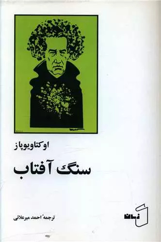 تاریخ ترجمه شعر با انقلاب نیمایی گره خورده است / به آینده نسل امروز مترجمان شعر خوشبینم