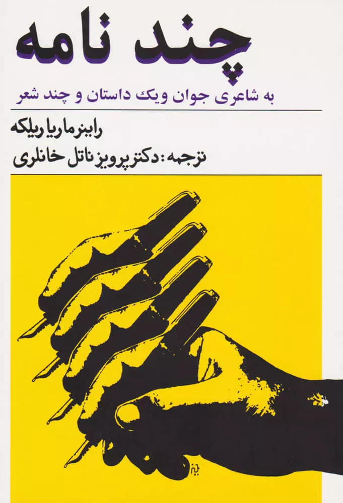 تاریخ ترجمه شعر با انقلاب نیمایی گره خورده است / به آینده نسل امروز مترجمان شعر خوشبینم