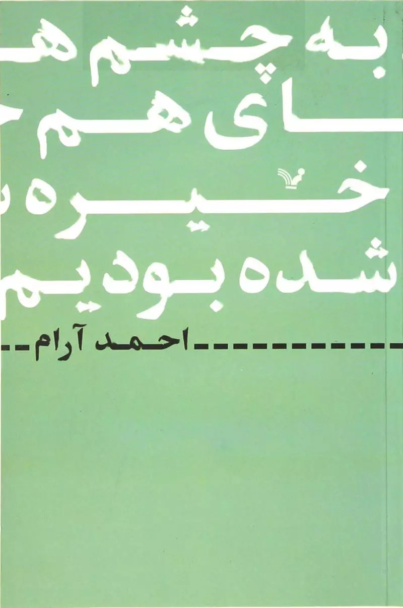 داستان‌هایی از آب‌های گرم خلیج فارس