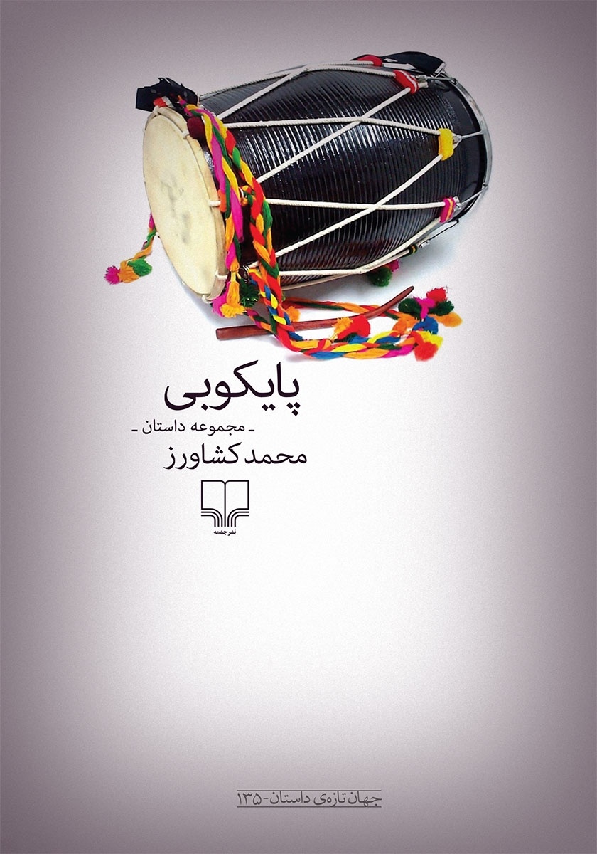 داستان‌هایی از آب‌های گرم خلیج فارس