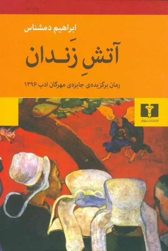داستان‌هایی از آب‌های گرم خلیج فارس