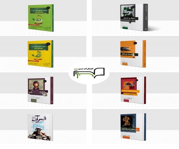 حضور انتشارات «مسیر سبز» بابلسر در بخش مجازی نمایشگاه بین‌المللی کتاب