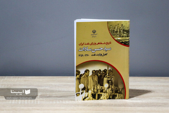 مردی که کفیل نفت ماند/ از جلسه حزب جمهوری جا ماندم/ماندگاری نظم انگلیسی دستگاه نفت