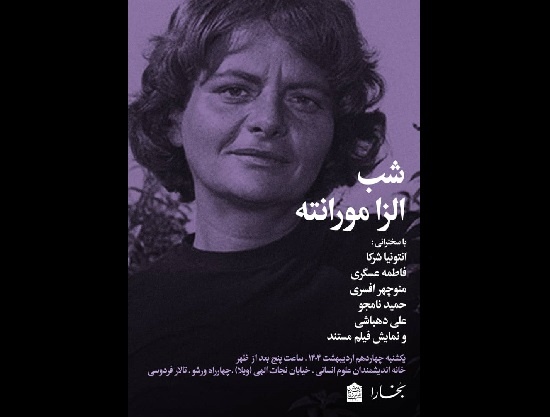 بررسی آثار الزا مورانته در شب بخارا