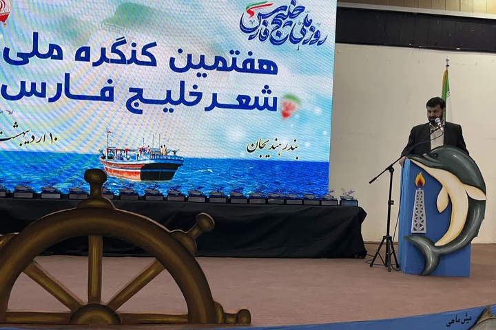کنگره ملی شعر خلیج فارس ظرفیت‌ برجسته در حوزه فرهنگ و ادبیات خوزستان