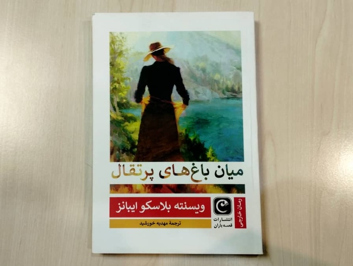 داستانی از اسپانیای قرن نوزدهم