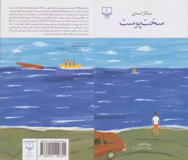 پدر، پسر و آن نفر سوم