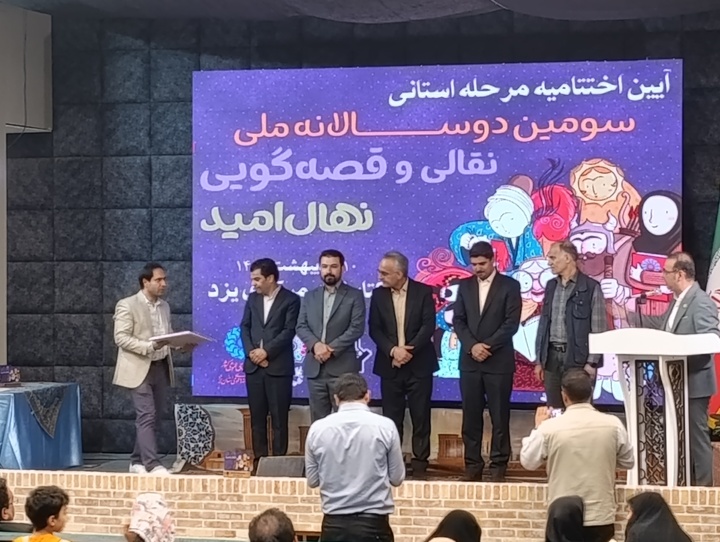 قصه‌گویی راهی برای مردمی سازی فرهنگ/ ارسال ۱۴۵ اثر به دبیرخانه «نهال امید» یزد