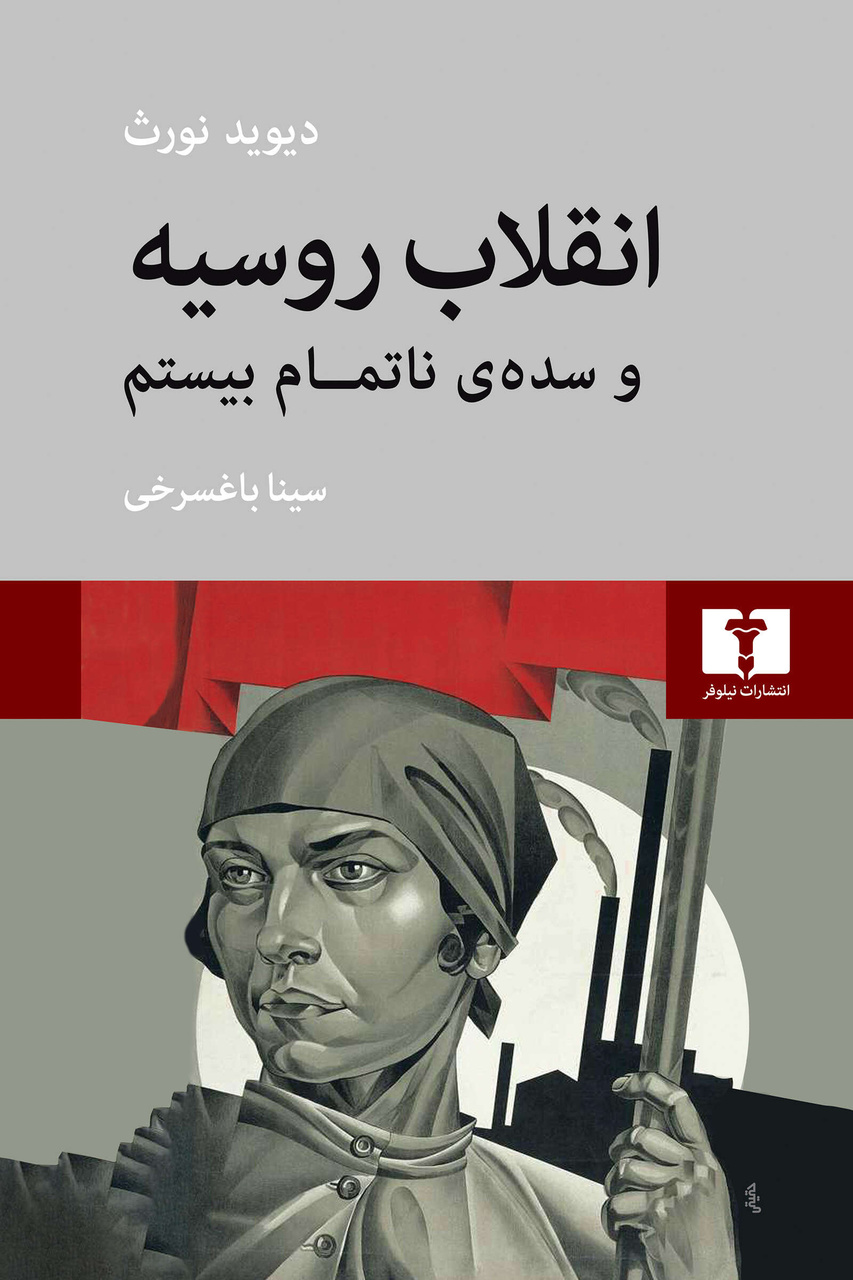 شبح تروتسکی