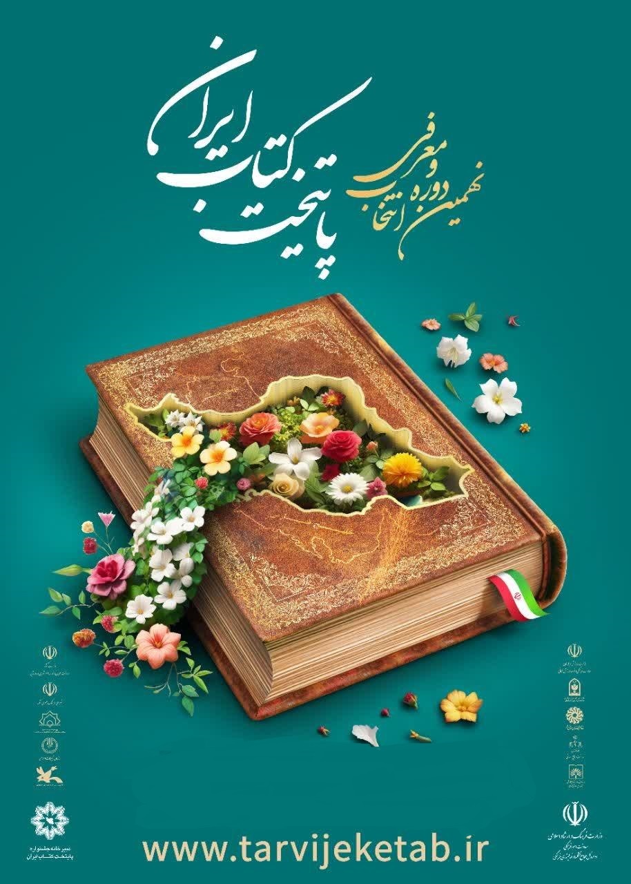 اِوَز؛ نهمین پایتخت کتاب ایران