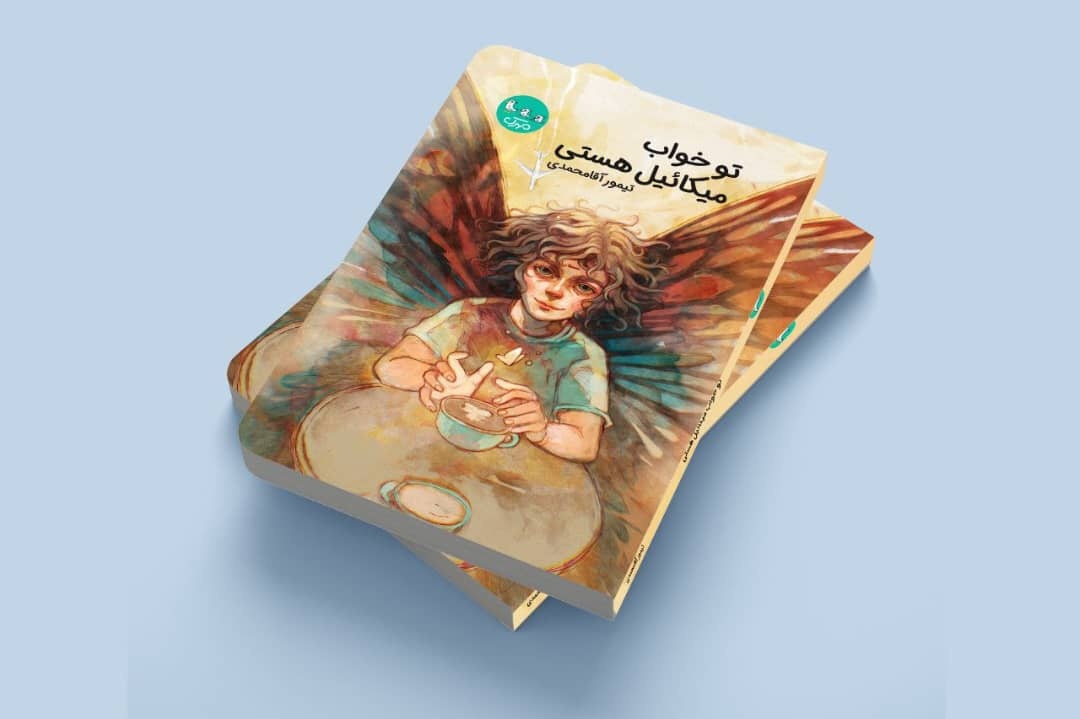 از جهان‌های موازی تا عناصر خیال‌پردازی