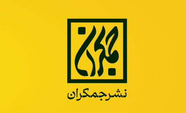 جمکران ۸۰ عنوان از آثار ادبیات پایداری را عرضه می‌کند