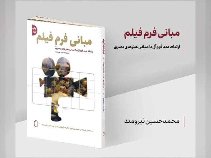 چگونه فرم سینمایی فراتر از تکنیک، راز درک عمیق فیلم‌ها را آشکار می‌کند؟