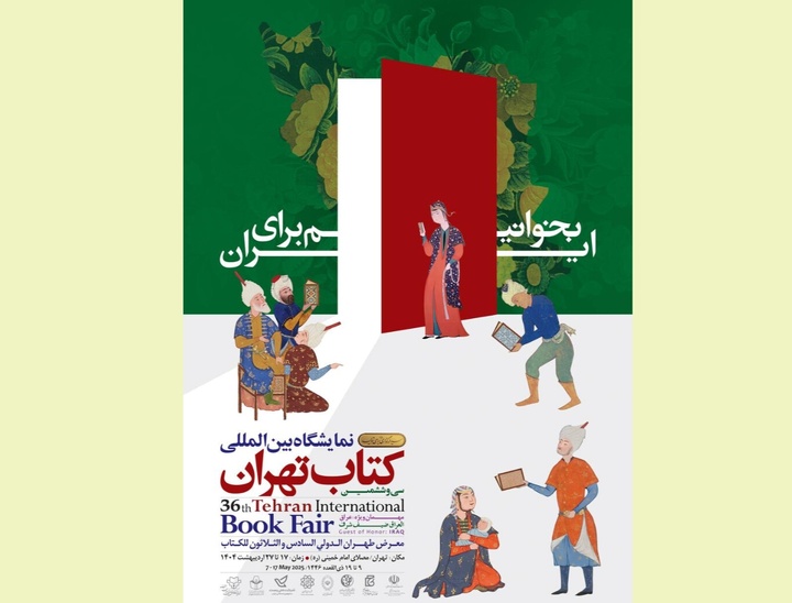 تلفیق هنر مدرن و سنتی برای ادراک فرهنگ ایران