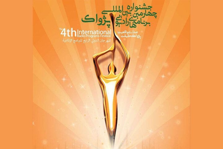 برنامه رادیویی «سید عزیز» بر مبنای کتابی به همین نام ساخته شده است