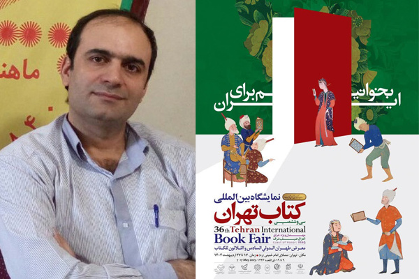حضور ناشر کوهدشتی با ۵۲ عنوان کتاب در نمایشگاه سی‌وششم