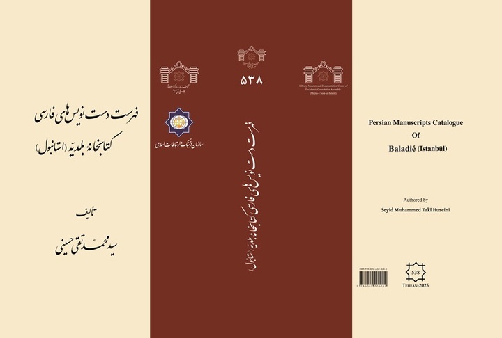 فهرست دست‌نویس‌های فارسی کتابخانه بلدیه (استانبول)