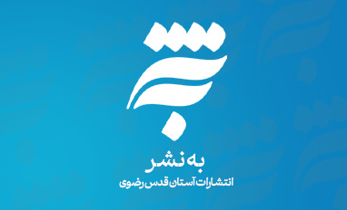 به نشر ۸۰ اثر از ادبیات پایداری را به نمایشگاه کتاب تهران می‌آورد