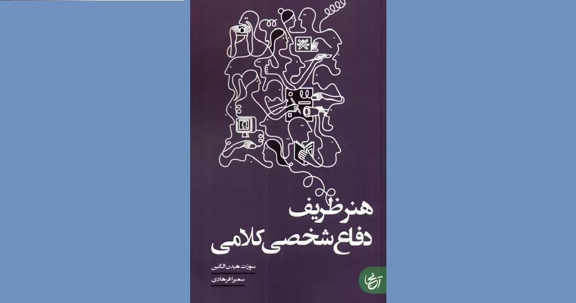 در بحث کم نیاورید