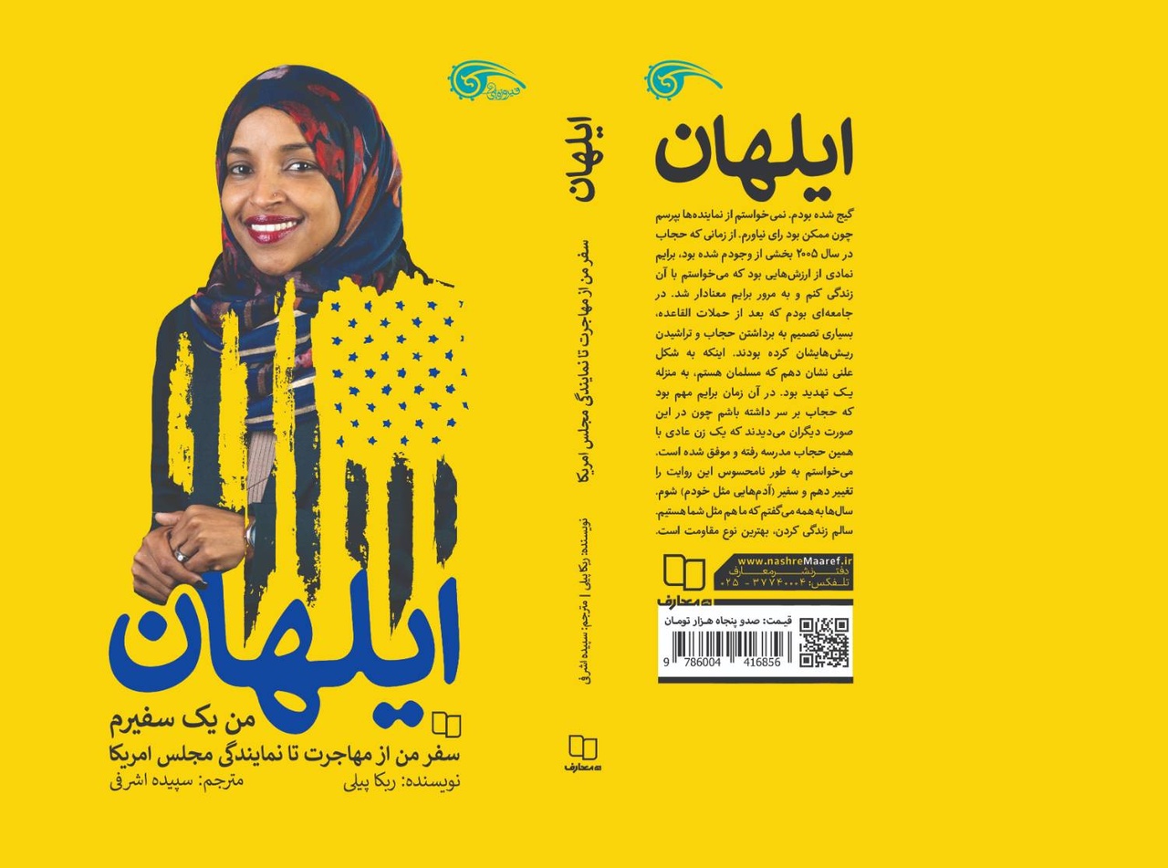 ایلهان؛ از آوارگی تا نماینده کنگره