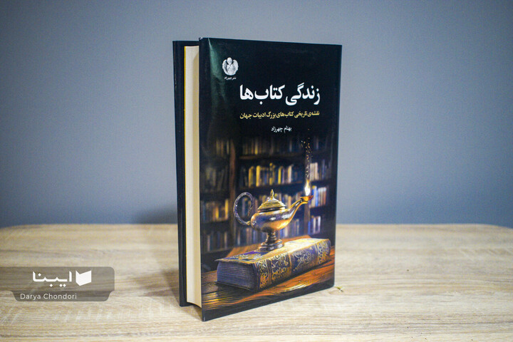 نقشه‌ای تاریخی برای کتاب‌های بزرگ ادبیات جهان