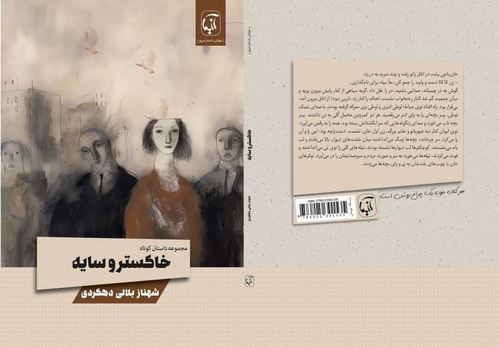 «خاکستر و سایه» در بازار کتاب