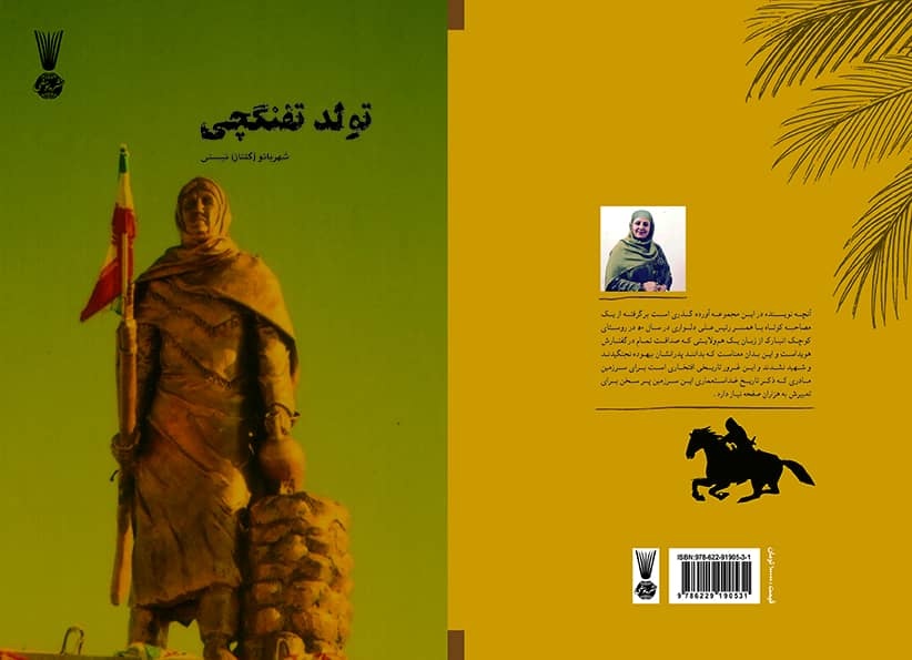 «تولد تفنگچی» به کتابفروشی‌ها آمد