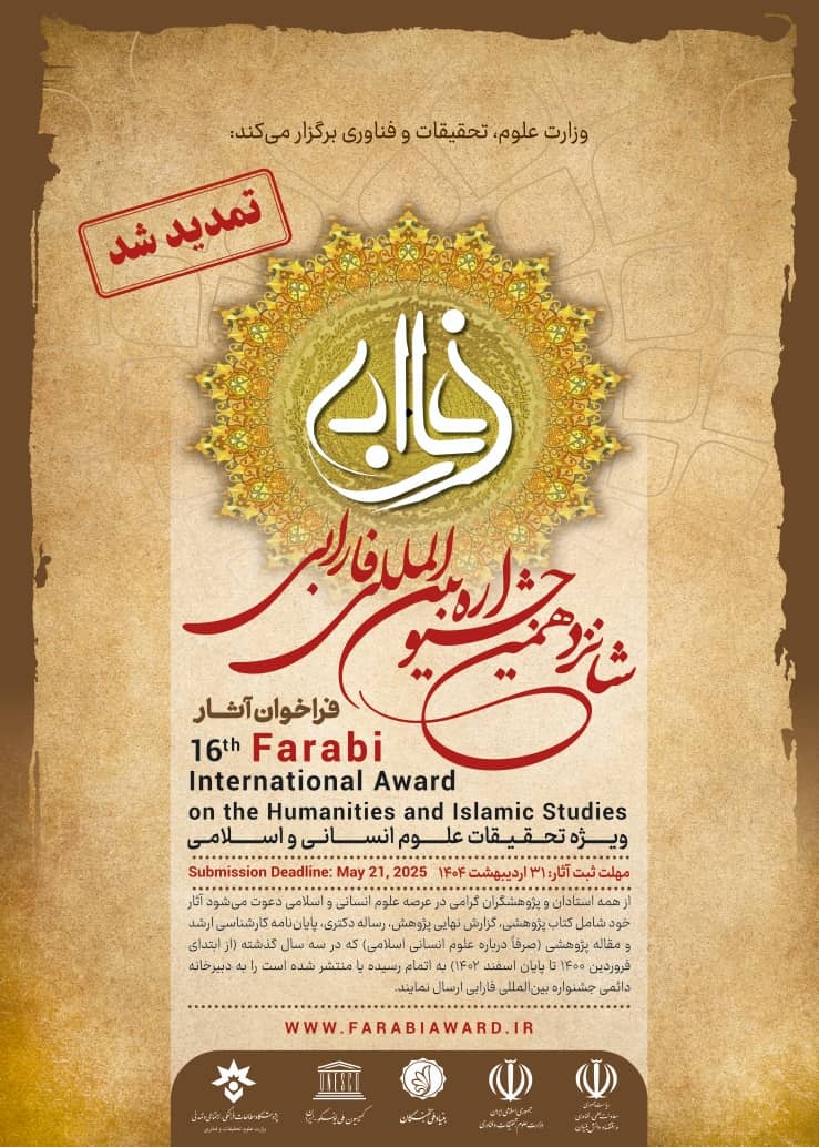 تمدید زمان فراخوان شانزدهمین جشنواره بینالمللی فارابی تمدید زمان فراخوان شانزدهمین جشنواره بینالمللی فارابی