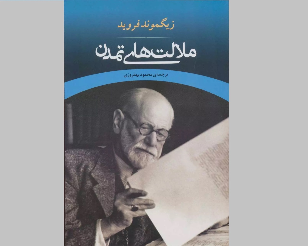 راوی تناقضات مدرنیته