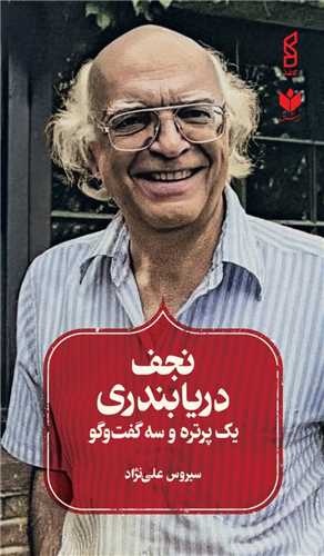 دریابندری در هر کاری بهترین بود