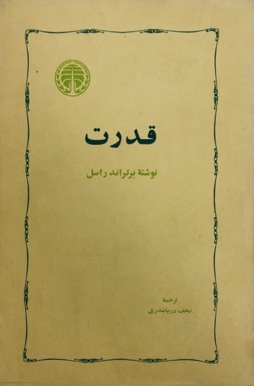 مردی که وجدان بیدار قرنی پر آشوب بود