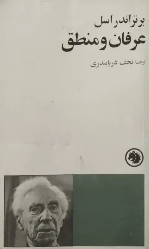 مردی که وجدان بیدار قرنی پر آشوب بود